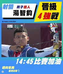新頭殼newtalk 中華隊射箭男子團體組合湯智鈞、鄧宇成、魏均珩7月26日在東京奧運勇奪銀牌，為 湯智鈞曾表示，國中進入明德中學射箭隊，在國二暑假成績毫績無起色 ，讓他一度想放棄，幸好家人的鼓勵 與支持，找回對射箭熱情 ，17歲高三那年首度入選. Kcatwsjnmcscbm