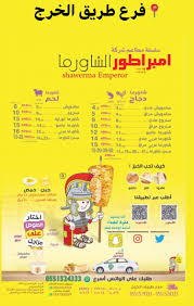 بالصور منيو امبراطور الشاورما وارقام التواصل