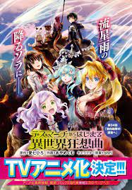 Nicknamed death march isekai or desumachi by fans, the death march kara hajimaru isekai kyousoukyoku light novel series, by author hiro ainana all in all, there is plenty of source material for making death march season 2. Death March Kara Hajimaru Isekai Kyousoukyoku Tv Promotional Visual Anime