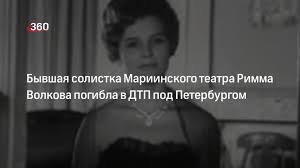 Волкова римма степановна — советская и российская оперная певица, колоратурное сопрано, народная артистка россии (1995). J8j1xq8ylkhavm