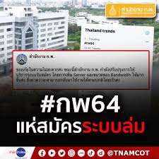 ภาค ก 64 เปิดรับสมัครวันแรกคนแห่สมัครกว่า 5.39แสนคน. à¸ªà¸³à¸™ à¸à¸‚ à¸²à¸§à¹„à¸—à¸¢ à¸§ à¸™à¸§ à¸™à¹à¸£à¸ à¹à¸« à¸ªà¸¡ à¸„à¸£à¸ªà¸­à¸š à¸ à¸ž à¸£à¸°à¸šà¸šà¸¥ à¸¡ à¸à¸ž64 Facebook