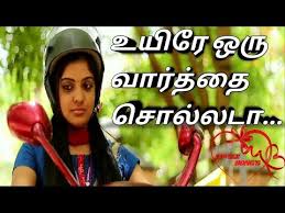 Uyire oru varthai sollada song i don't own the video and audio content. Naalu Varthai Pesalaye Tamil Mp3 Song Download Song Anyway