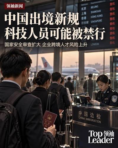 中国新的出入境规定已经生效，科技与国家安全之间的界线进一步收紧。 新规允许当局对被认为可能危害国家工业或技术安全的中国公民实施出境限制。对于回国前在海外涉及违法或犯罪、并被认定损害国家安全或利益的人，禁行期可达6个月至3年。外国人在签证申请中作出虚假陈述 ...