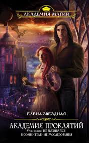 елена звездная мертвые игры 6 дыхание смерти читать онлайн бесплатно Zhurnal Samizdat Zvezdnaya Elena Zhizn Korotka I Bystro Prohodit Ostaetsya Lish To Chto Bylo Sdelano S Lyubovyu
