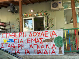 ΕΡΓΑΖΟΜΕΝΟΙ ΟΤΑ: ΑΠΟΦΑΣΗ ΓΕΝΙΚΗΣ ΣΥΝΕΛΕΥΣΗΣ Σωματειου Δήμου Νικαιας-Ρεντη "Το σχέδιο νόμου του υπουργείου δεν δίνει τέλος στο καθεστώς εργασιακής ομηρίας, ούτε αποτελεί εγγύηση για τη μονιμοποίηση όλων των συμβασιούχων του ΕΣΠΑ 