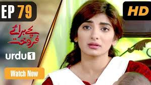 Bachay Baray e Farokht