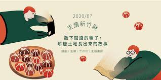 台北市 新北市 基隆市 宜蘭縣 桃園市 新竹市 新竹縣 苗栗縣 台中市 彰化縣 南投縣 雲林縣 嘉義市 嘉義縣 台南市 高雄市 屏東縣 花蓮縣 台東縣 澎湖縣 金門縣. èµ°è®æ°ç«¹ç¸£ èµ°è®èè¡å¾®æè¡ Accupass æ´»åé