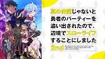 真の仲間じゃないと勇者のパーティーを追い出されたので、辺境でスローライフすることにしました