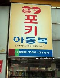 We Call Em Like We See Em Funny Translations Engrish Human Stupidity