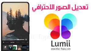 تحميل برنامج تعديل الصور الاحترافي lumii بدون نت على الجوال مجانا ماك توبيا in 2021 tech logos school logos google chrome logo