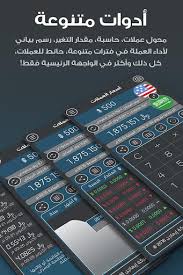 أسعار العملات Download Apk Free For Android Apktume Com