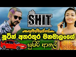 Maybe you would like to learn more about one of these? Nadagamkarayo Kukulbaba And Manamalan Jokes à¶¸à¶±à¶¸ à¶½ à¶œ à·ƒ à¶´ à¶» à¶†à¶­à¶½ Nadagam Karayo Shooting Youtube