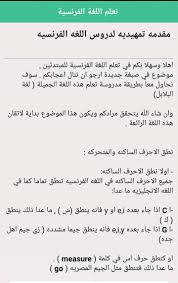 تعلم اللغة الفرنسية من الصفر Posts Facebook