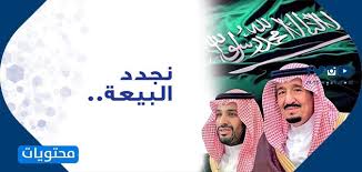 صور عن بيعة الملك سلمان أفضل الصور عن ذكرى بيعة الملك سلمان موقع محتويات