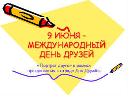 Человек без друзей как дерево без корней. 9 Iyunya Mezhdunarodnyj Den Druzej Prezentaciya Onlajn