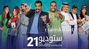 حيث يحكي المسلسل قصة لينا التي تم اختطافها وإبعادها عن عائلتها منذ طفولتها حيث قضت عشرين عاما تحت رحمة الرجل. Ù…Ø³Ù„Ø³Ù„ Ø§Ø³ØªØ¯ÙŠÙˆ 21 Ø§Ù„Ø­Ù„Ù‚Ø© 1 Ø§Ù„Ø§ÙˆÙ„Ù‰ ÙƒØ§Ù…Ù„Ø© ÙØ§Ø±Ø³ÙƒÙˆ