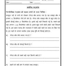 Worksheet Of Hindi Unseen Passage 01 Unseen Passage Hindi Language Hindi Worksheets Language Worksheets Comprehension Worksheets