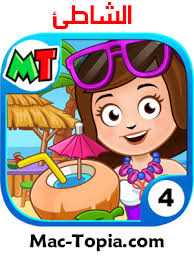 معلومات تشغيل وتحميل لعبة ماي تاون المطار للأندرويد. ØªÙØ³ÙŠØ± Ø¶ÙˆØ¡ Ø§Ù„Ø´Ù…Ø³ Ø§Ø³ØªÙˆØ¹Ø¨ Ù…Ø§ÙŠ ØªØ§ÙˆÙ† Ù…Ù†Ø²Ù„ Ø§Ù„Ø§ØµØ¯Ù‚Ø§Ø¡ Houseof7gables Com