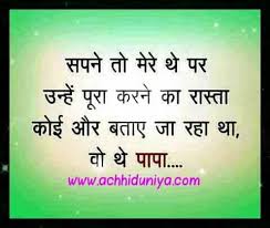 If you want to honor father we crafted these one line short fathers day status so you can express your love towards your father, the person you love the most and who. Happy Fathers Day Quotes Wallpapers Collection In Hindi Http Www Achhiduniya Com Happy Fathers Day Fathers Day Quotes Happy Father Day Quotes Father Quotes