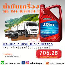 sae 15w 40 api ch 4 รถบรรท ก