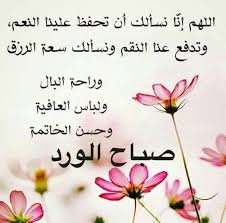 منشورات صباحية , افضل الصور المكتوب عليها عبارات صباحيه. Ù…Ù†Ø´ÙˆØ±Ø§Øª ØµØ¨Ø§Ø­ÙŠØ© Ø¨Ø§Ù„ØµÙˆØ± Ø§Ø¬Ù…Ù„ Ø§Ù„Ù…Ù†Ø´ÙˆØ±Ø§Øª Ø§Ù„ØµØ¨Ø§Ø­ÙŠÙ‡ ØµÙˆØ± Ø¨Ù†Ø§Øª