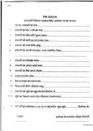 Aadhar card and bank account link is mandatory for pm kisan yojana ? Pm Kisan Nidhi Form Pm Kisan Samman Nidhi Yojana 7th List 2020 A A A A Status Check Online Registration At Www Pmkisan Gov In Pm Kisan Samman Nidhi Scheme