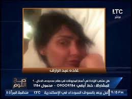 الغيطي يعرض صور الفيديو الفاضح لـ غاده_عبد_الرازق وتعليق قوي
