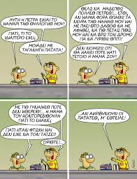 Ο αρκασ, έχει ακούσει τα πάντα με τα σκίτσα που κάνει. Mporei Na Mhn 3ekardizomaste Alla To Sygkinhtiko Mhnyma Ston Arka Poy Egine Viral Se Dyo Lepta Pics Dailymedia News
