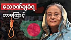 30.6.2019 Eastern Shan SR(4) 30ᵗʰ Anni.