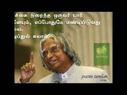 20 wise quotes on education by abdul kalam read about his life history in this concise biography. Motivational Quotes By Abdul Kalam In Tamil Master Trick