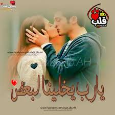 صور حب وغرام صورحب رومنسيه. Ø§Ø¬Ù…Ù„ Ø§Ù„ØµÙˆØ± Ù…ÙƒØªÙˆØ¨ Ø¹Ù„ÙŠÙ‡Ø§ Ø¨Ø­Ø¨Ùƒ