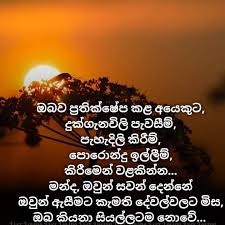 Someone may think that reading sinhala wadan is just wasting time. 37 Sinhala Quotes Ideas Jokes Photos Quotes Jokes