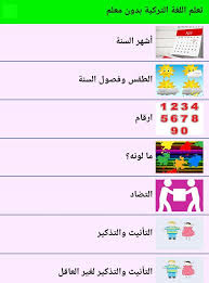 تعلم اللغة التركية بدون معلم For Android Apk Download