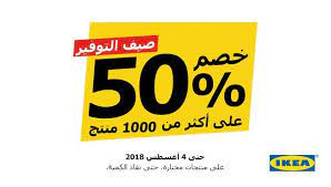 خصومات ايكيا السعودية حتي 50 على أكثر من 1000 منتج حتي أغسطس 2018 عروض اليوم tech company logos company logo logos