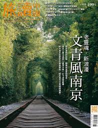or china 旅讀中國back issue no 71 jan 18 digital digital china railroad tracks