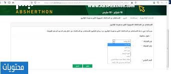 يمكن لكل المواطنين والمقيمين في المملكة العربية السعودية التعرف على المخالفات المرورية من خلال زيارة موقع ابشر وزارة الداخلية واليكم طريقة. Ø§Ù„Ø§Ø³ØªØ¹Ù„Ø§Ù… Ø¹Ù† Ø§Ù„Ù…Ø®Ø§Ù„ÙØ§Øª Ø§Ù„Ù…Ø±ÙˆØ±ÙŠØ© Ø¨Ø±Ù‚Ù… Ø§Ù„Ù‡ÙˆÙŠØ© Ù…ÙˆÙ‚Ø¹ Ù…Ø­ØªÙˆÙŠØ§Øª