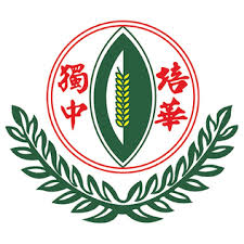 Share your videos with friends, family, and the world Pei Hwa Independent High School Wikipedia
