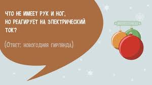 конкурсы и загадки на новый год для детей и взрослых Novogodnie Zagadki Na 2019 God Zheltoj Svini Dlya Detej I Vzroslyh Novogodnie Igry Zagadki Novyj God