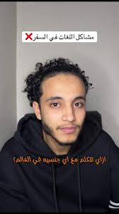 ازاي تحل مشاكل اللغه في السفر😨 #3bstar #fyp #flights #travel #explore