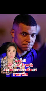 แฉยับ!!!เอ็มบับเป้โกรธจัดแคมป์บอลโลกฝรั่งเศส ขายชาติ!!! #กรีนสกรีน  #footballtiktok #footballtogether #บอลโลก #ฟุตบอลโลก #worldcup  #เรเซอร์เบนซ์ #dramatiktok #mbappe #france #benzema #pavard