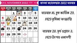 Image of নভেম্বর মাসের ক্যালেন্ডার ২০২২