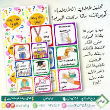 اليوم في متجر اوراقي يتوفر منتج كوبونات ماذا ربحت اليوم عبارة عن ١٥ كوبون بعبارات بسيطة رائعة فكرة المعلمة عواطف ال Instagram Posts Instagram Bullet Journal