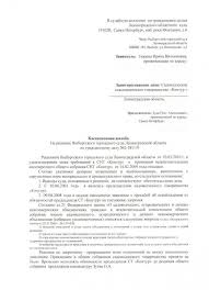 Kassacionnaya Zhaloba V Verhovnyj Sud Rf Po Arbitrazhnomu Delu Obrazec