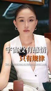 宇宙没有感情只有规律 #女性智慧 #商业思维 #女性创业 #认知觉醒 #人性