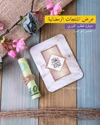 تصاميم شعبية مميزة مناسبة للتوزيعات الرمضانية وللأعياد الشحن متوفر لكل دول العالم أقل عدد للطلب 30 منتج 63 ريال سعودي 6 300 دينار shapes