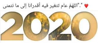 pin by صورة و كلمة on رأس السنة الهجرية ميلادية new year arabic love quotes photography inspiration portrait happy new year