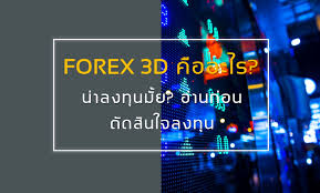 This videos covers how i grew a $150 to $1000k in just 10 days doing the 3d wealth $150 challenge!! Forex 3d à¸ à¸­à¸­à¸°à¹à¸£ à¸à¸­à¸à¸à¸£ à¸à¸«à¸£ à¸­à¸«à¸¥à¸­à¸à¸¥à¸§à¸ à¸ à¸ à¸¡ à¸à¸³à¸à¸­à¸ à¸­ à¸²à¸à¹à¸« à¹à¸à¸¥ à¸¢à¸£ à¸ à¸­à¸à¸¥à¸à¸ à¸