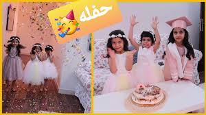 حفلة نجاح هاجر واخواتها وبكاء بشرى على أبلتها Youtube