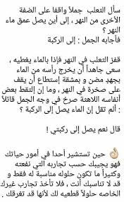 المشورة Cool Words Words Quotes True Quotes