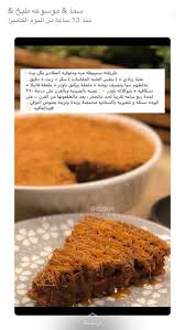 Pin By Sameh Jaballi On طبخ امي Yummy Food Dessert Sweets Recipes Coffee Drink Recipes